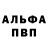 Alpha PVP кристаллы Alas tor