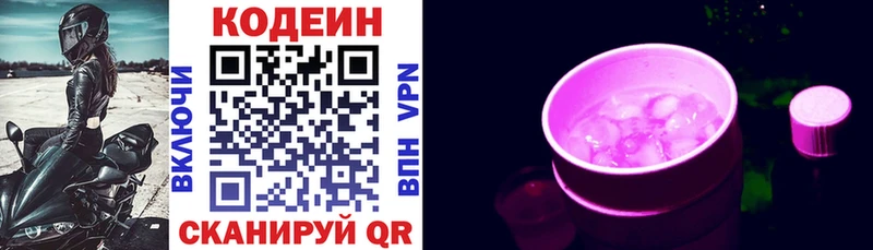 Кодеиновый сироп Lean напиток Lean (лин)  МЕГА вход  Клинцы 